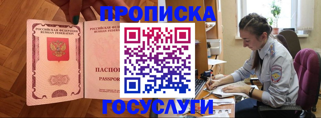 прописка законно в Протвино